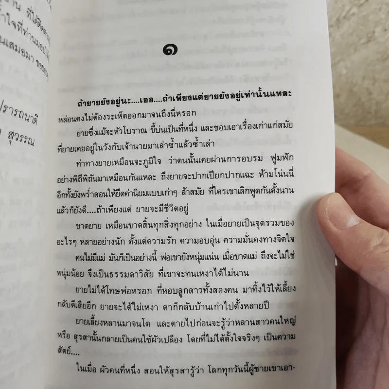 ยังมีรักที่อฮัคการ์ - โสภาค สุวรรณ รูปที่ 13