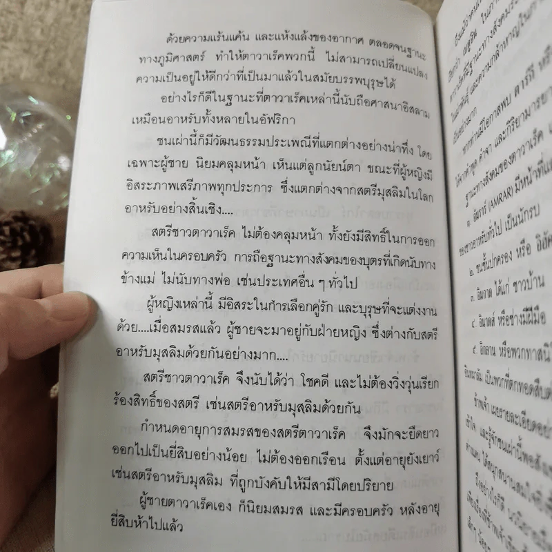 ยังมีรักที่อฮัคการ์ - โสภาค สุวรรณ รูปที่ 10