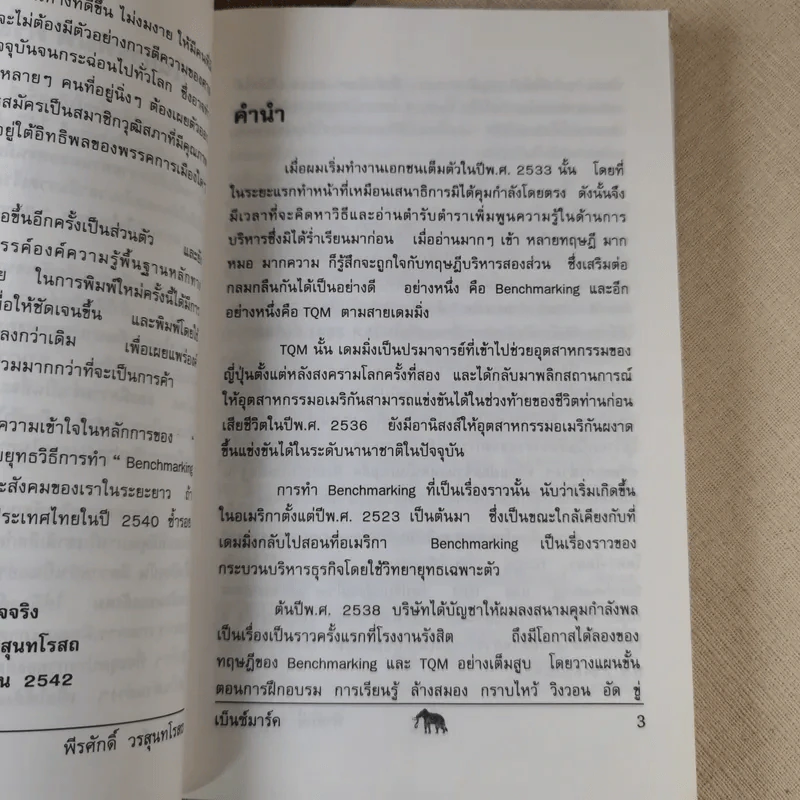 วัดรอยเท้าช้าง - พีรศักดิ์ วรสุนทรโรสถ รูปที่ 9