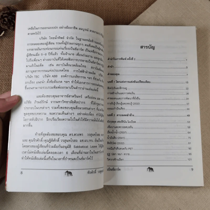 วัดรอยเท้าช้าง - พีรศักดิ์ วรสุนทรโรสถ รูปที่ 12