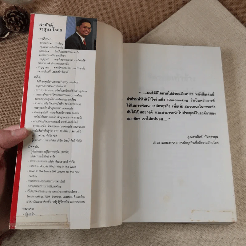 วัดรอยเท้าช้าง - พีรศักดิ์ วรสุนทรโรสถ รูปที่ 7