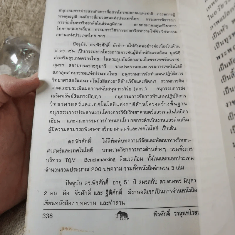 วัดรอยเท้าช้าง - พีรศักดิ์ วรสุนทรโรสถ รูปที่ 15