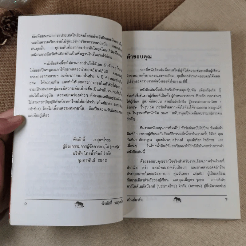 วัดรอยเท้าช้าง - พีรศักดิ์ วรสุนทรโรสถ รูปที่ 11