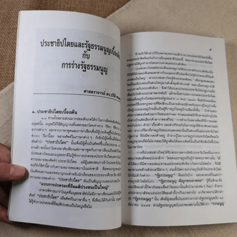 วันปรีดี พนมยงค์ 11 พฤษภาคม 2540 รูปที่ 9