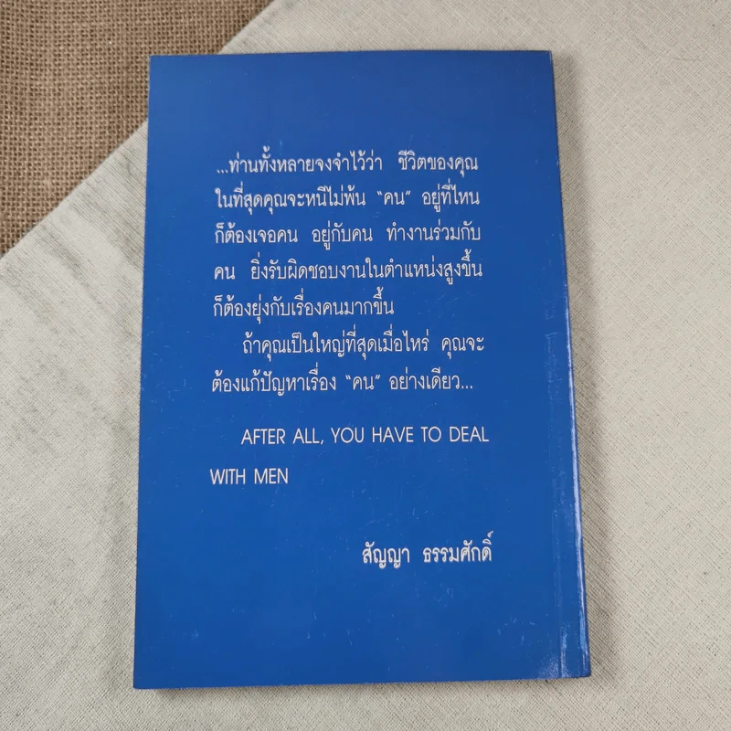 90 ปี ปูชนียบุคคล สัญญา ธรรมศักดิ์ รูปที่ 2