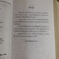 นิทานเวตาล - น.ม.ส. (พระราชวรวงศ์เธอ กรมหมื่นพิทยาลงกรณ์) รูปที่ 7