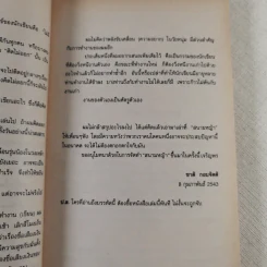 รวมเรื่องสั้น 23 นักเขียน สนามหญ้า คำนำโดย ชาติ กอบจิตติ รูปที่ 9