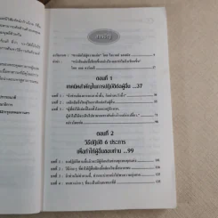 วิธีชนะมิตรและจูงใจคน - เดล คาร์เนกี้ รูปที่ 9