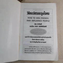 วิธีชนะมิตรและจูงใจคน - เดล คาร์เนกี้ รูปที่ 7