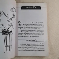 ฝ่าดาวฝืนดวง - ธรรมจักร สร้อยพิกุล รูปที่ 8