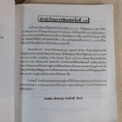 Essays on Thailand (เรื่องราวต่างๆเกี่ยวกับประเทศไทย) รูปที่ 6