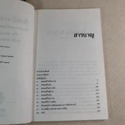 ฉีกหน้ากากฟรอยด์ - อีริค ฟรอมม์ เขียน, สมบัติ พิศสะอาด แปล รูปที่ 8