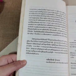 ฉีกหน้ากากฟรอยด์ - อีริค ฟรอมม์ เขียน, สมบัติ พิศสะอาด แปล รูปที่ 11