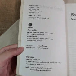 ฉีกหน้ากากฟรอยด์ - อีริค ฟรอมม์ เขียน, สมบัติ พิศสะอาด แปล รูปที่ 5