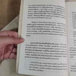 ฉีกหน้ากากฟรอยด์ - อีริค ฟรอมม์ เขียน, สมบัติ พิศสะอาด แปล รูปที่ 10