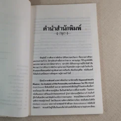 ฉีกหน้ากากฟรอยด์ - อีริค ฟรอมม์ เขียน, สมบัติ พิศสะอาด แปล รูปที่ 9