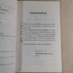 พัฒนากำลังใจ สร้างความสำเร็จ - นโปเลียน ฮิลล์ รูปที่ 6