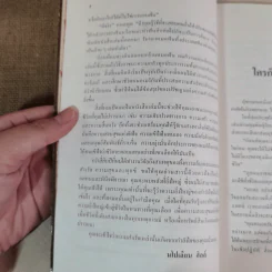 พัฒนากำลังใจ สร้างความสำเร็จ - นโปเลียน ฮิลล์ รูปที่ 8