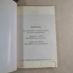 ไอน์สไตน์พบ พระพุทธเจ้าเห็น - ทันตแพทย์สม สุจีรา รูปที่ 5