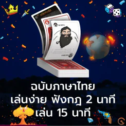 เหมียวระเบิด ปาร์ตี้แพ็ค Exploding Kittens Party Pack ฉบับภาษาไทย เล่นได้ถึง 10 คน (แมวระเบิด) รูปที่ 4