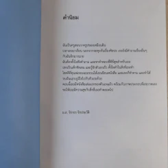 กาลครั้งหนึ่งกับเด็กหญิงนักประวัติศาสตร์ศิลป์ - เหมือนฝัน คุณาวงศ์ รูปที่ 9
