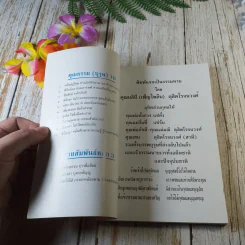 กฎแห่งกรรม - ซำเหมา แปล รูปที่ 4