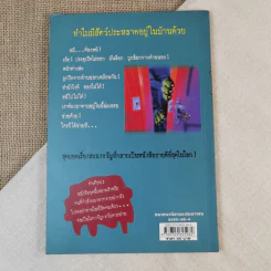 ชมรมขนหัวลุก Goosebumps ตอน มันมาจากหนองน้ำ - R.L.Stine รูปที่ 2