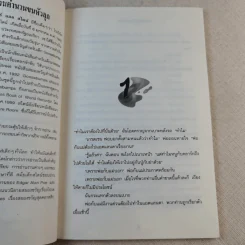 ชมรมขนหัวลุก Goosebumps ตอน มันมาจากหนองน้ำ - R.L.Stine รูปที่ 8