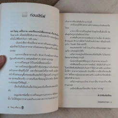 เดินดินกินข้าวแกง - วิษณุ เครืองาม รูปที่ 10