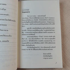 จดหมายรัก - ปราย พันแสง รูปที่ 7
