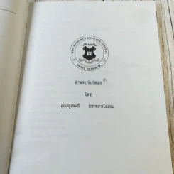 Kru Somsri อ่านจบก็เก่งเอง - คุณครูสมศรี ธรรมสารโสภณ รูปที่ 6