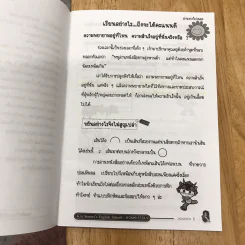 Kru Somsri อ่านจบก็เก่งเอง - คุณครูสมศรี ธรรมสารโสภณ รูปที่ 10