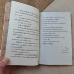 ความรักเท่าที่รู้ - นิ้วกลม รูปที่ 10