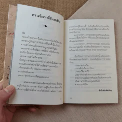 ความรักเท่าที่รู้ - นิ้วกลม รูปที่ 9