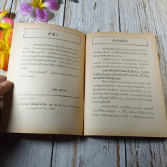 คู่มือ Old Yeller - Fred Gibson รูปที่ 5
