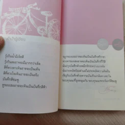 สวัสดีสีชมพู - พรชัย แสนยะมูล (กุดจี่) รูปที่ 7
