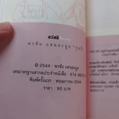 สวัสดีสีชมพู - พรชัย แสนยะมูล (กุดจี่) รูปที่ 6