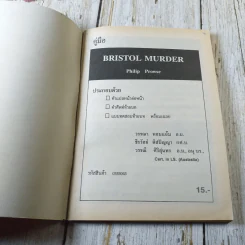 คู่มือ Bristol Murder - Philip Prowse รูปที่ 4