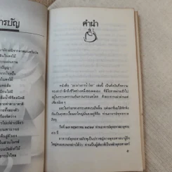 แผ่วผ่านธารน้ำไหล - เนาวรัตน์ พงษ์ไพบูลย์ รูปที่ 9