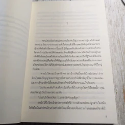 พรายพยากรณ์ + พรายเนตรทิพย์ - รอมแพง รูปที่ 9