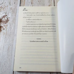 สายลับลิปกลอส (นิยายชุดสายลับ ลำดับที่ 1) - รอมแพง รูปที่ 6