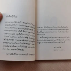 คุณค่าชีวิต - ระวี ภาวิไล รูปที่ 8