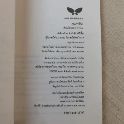 คุณค่าชีวิต - ระวี ภาวิไล รูปที่ 6