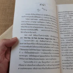 ปล่อยวางอย่างเซน - ละเอียด ศิลาน้อย รูปที่ 7