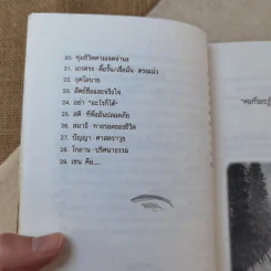 ปล่อยวางอย่างเซน - ละเอียด ศิลาน้อย รูปที่ 9