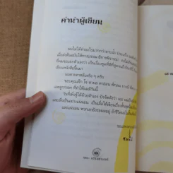 เดอะกร๊วกฟาเธอร์ แห่งหมู่บ้านซวยซ้ำซาก - ธราธิป รูปที่ 8