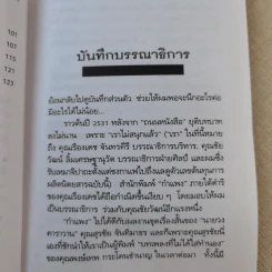 คำตอบอยู่ที่ตัวคุณเอง - พงษ์เทพ กระโดนชำนาญ รูปที่ 10