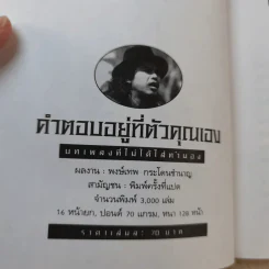 คำตอบอยู่ที่ตัวคุณเอง - พงษ์เทพ กระโดนชำนาญ รูปที่ 7