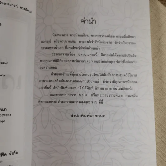 นิทานเวตาล - น.ม.ส. (พระราชวรวงศ์เธอ กรมหมื่นพิทยาลงกรณ์) รูปที่ 7