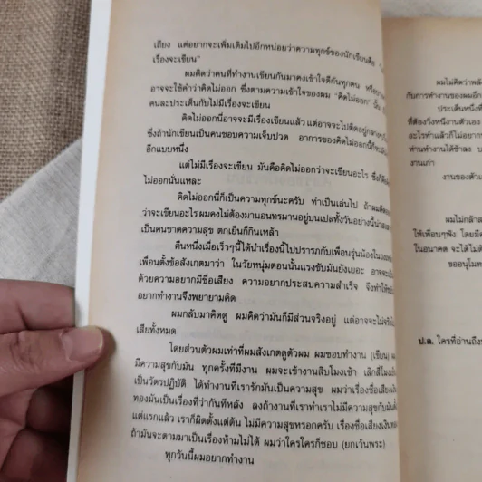 รวมเรื่องสั้น 23 นักเขียน สนามหญ้า คำนำโดย ชาติ กอบจิตติ รูปที่ 8